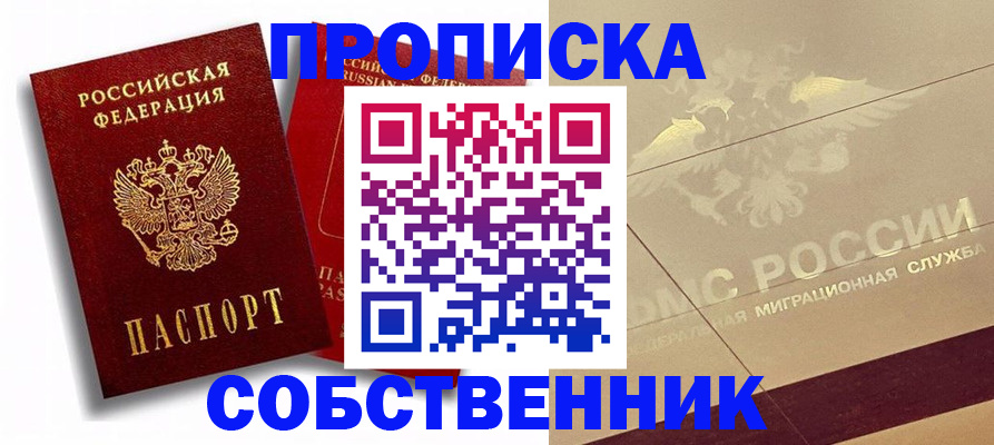 прописка для работы в Печорах